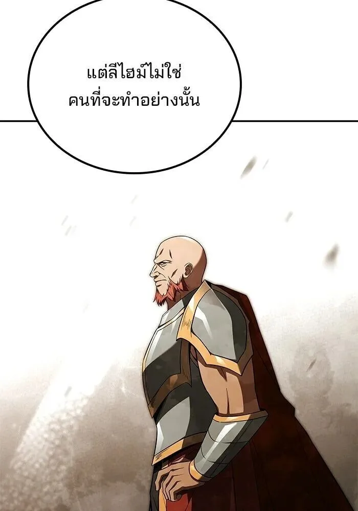 A Wizard’s Restaurant ฉันจะเป็นให้ได้เลยมาสเตอร์เชฟในต่างโลก ตอนที่ 119 หน้า 94