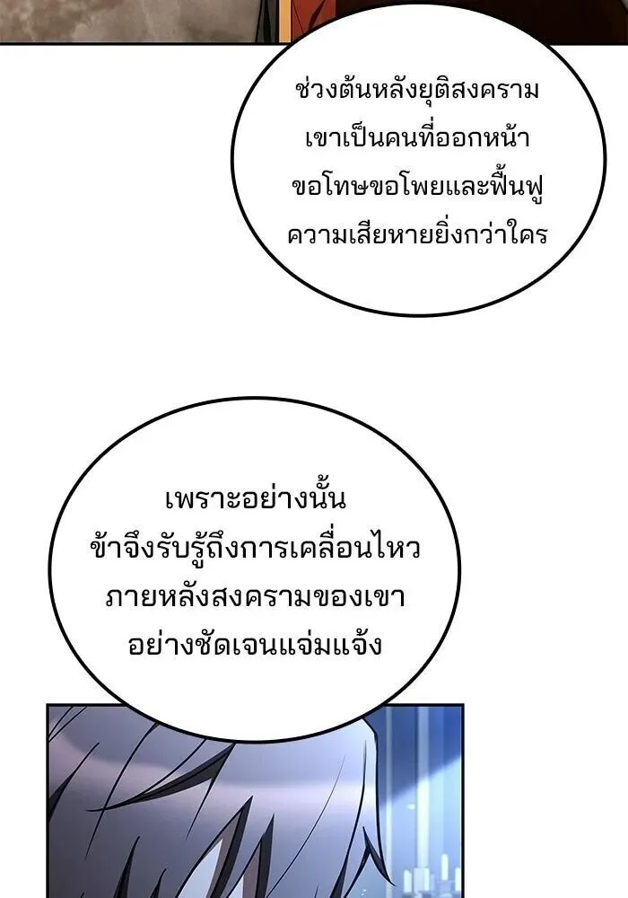 A Wizard’s Restaurant ฉันจะเป็นให้ได้เลยมาสเตอร์เชฟในต่างโลก ตอนที่ 119 หน้า 95