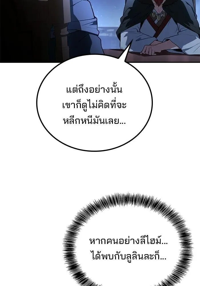 A Wizard’s Restaurant ฉันจะเป็นให้ได้เลยมาสเตอร์เชฟในต่างโลก ตอนที่ 119 หน้า 98