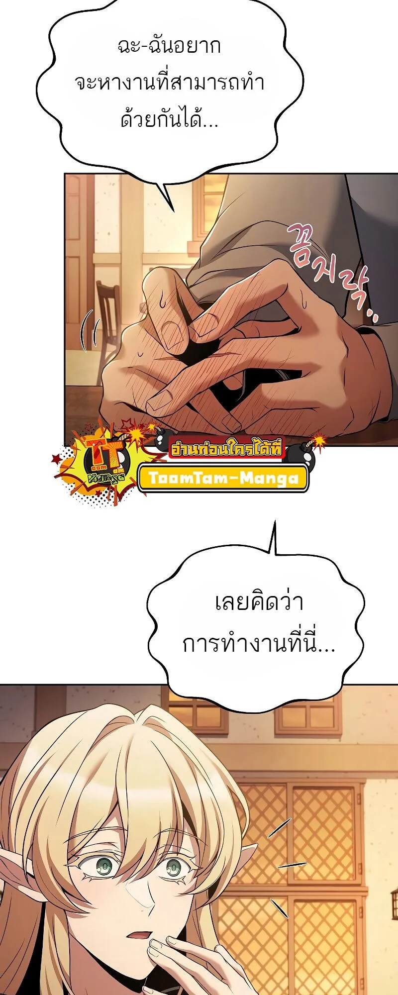 A Wizard’s Restaurant ฉันจะเป็นให้ได้เลยมาสเตอร์เชฟในต่างโลก ตอนที่ 12 หน้า 10