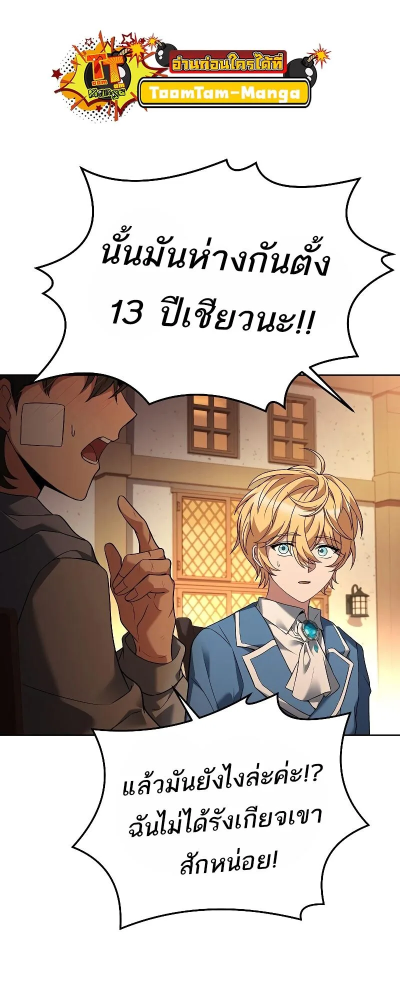 A Wizard’s Restaurant ฉันจะเป็นให้ได้เลยมาสเตอร์เชฟในต่างโลก ตอนที่ 12 หน้า 15