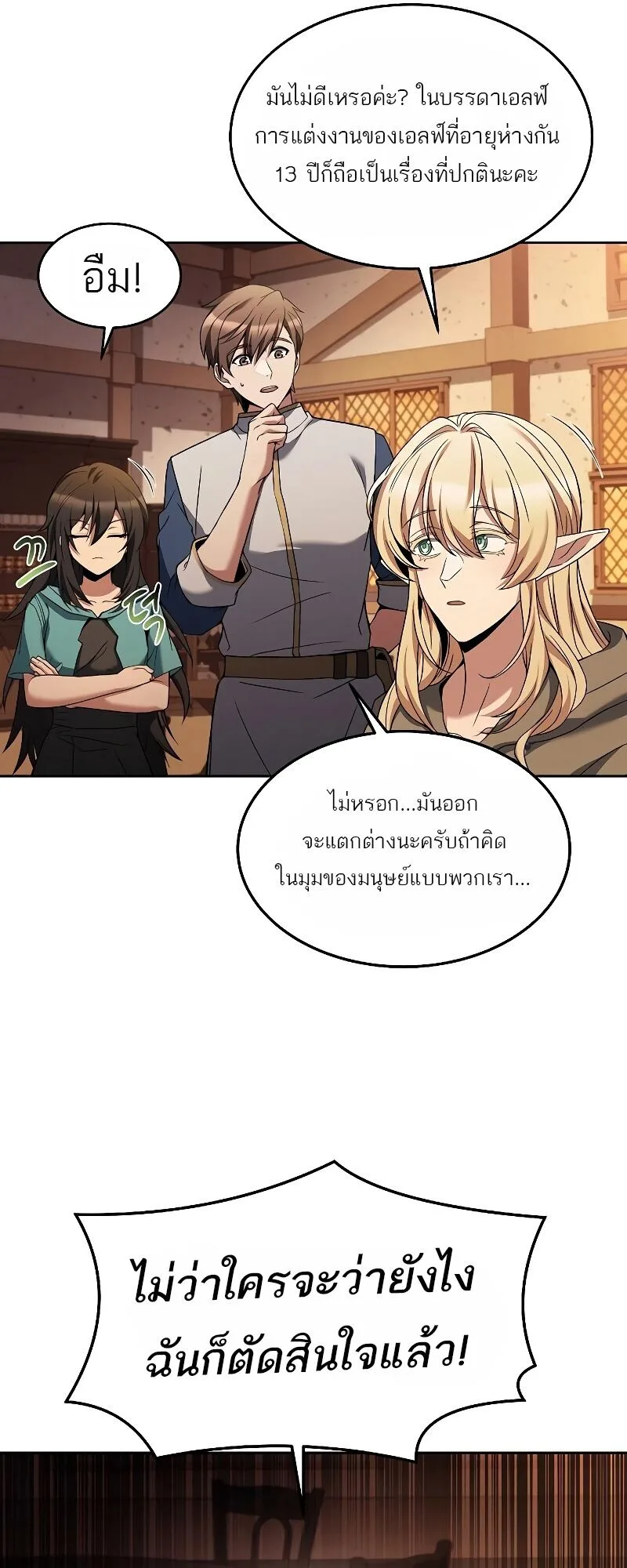 A Wizard’s Restaurant ฉันจะเป็นให้ได้เลยมาสเตอร์เชฟในต่างโลก ตอนที่ 12 หน้า 17