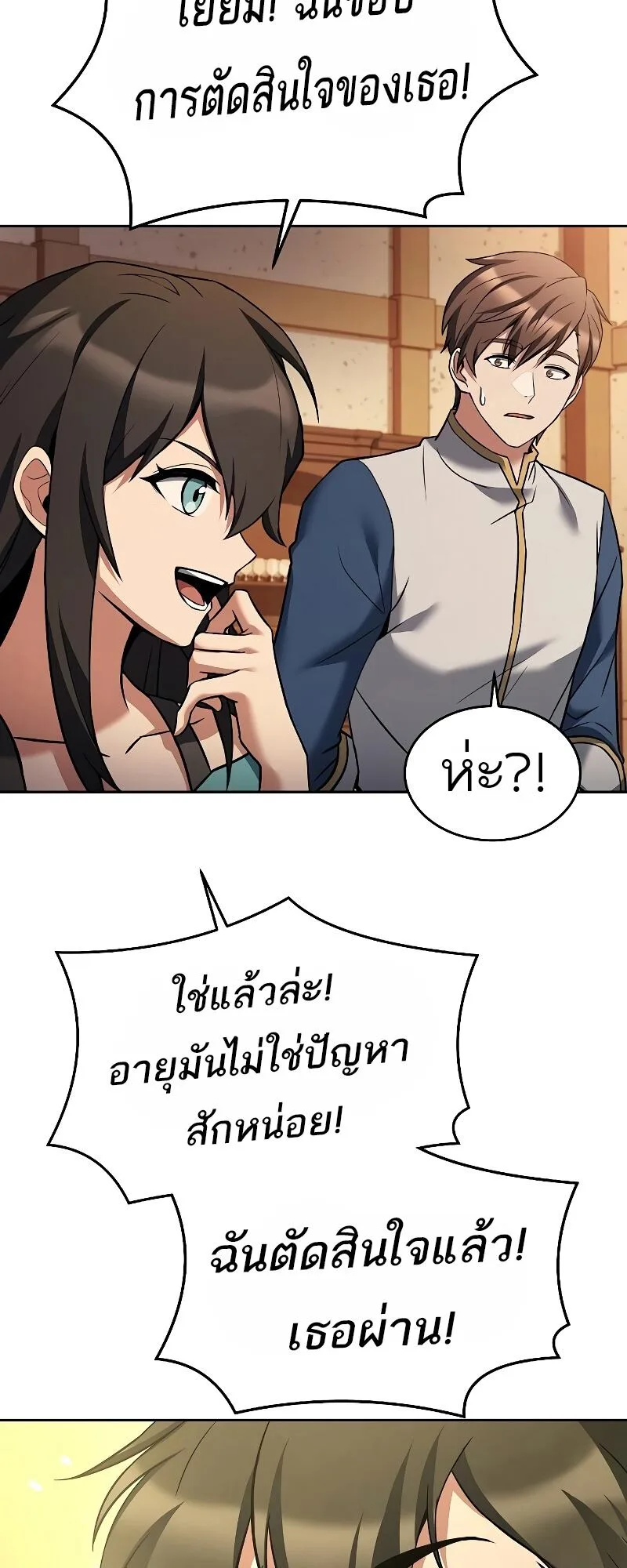 A Wizard’s Restaurant ฉันจะเป็นให้ได้เลยมาสเตอร์เชฟในต่างโลก ตอนที่ 12 หน้า 19