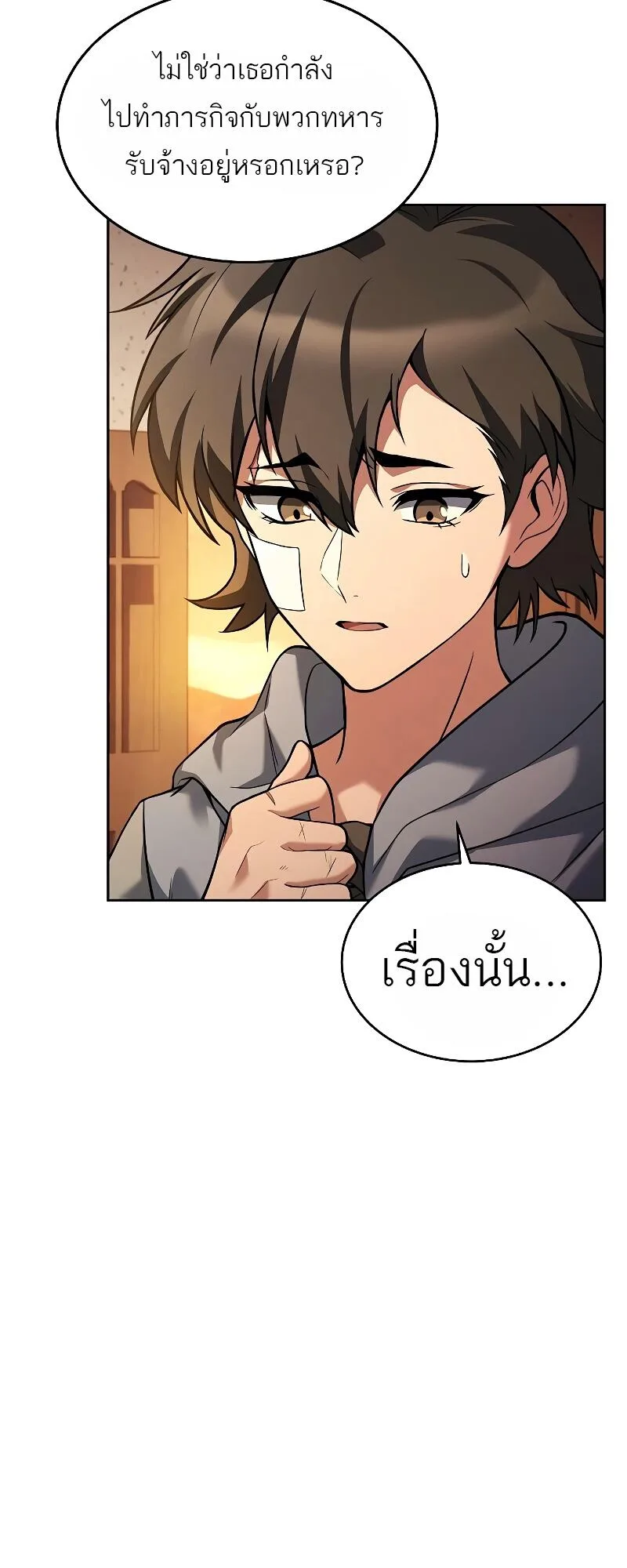 A Wizard’s Restaurant ฉันจะเป็นให้ได้เลยมาสเตอร์เชฟในต่างโลก ตอนที่ 12 หน้า 2