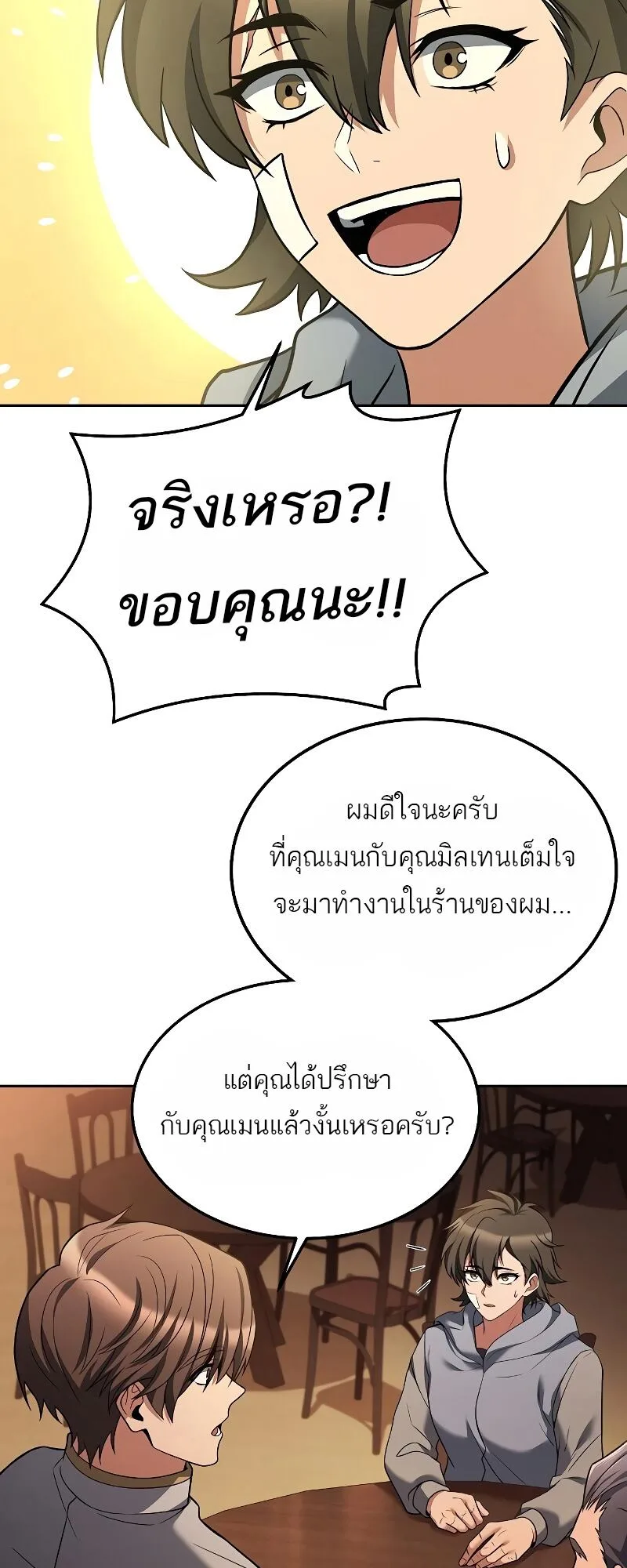 A Wizard’s Restaurant ฉันจะเป็นให้ได้เลยมาสเตอร์เชฟในต่างโลก ตอนที่ 12 หน้า 20