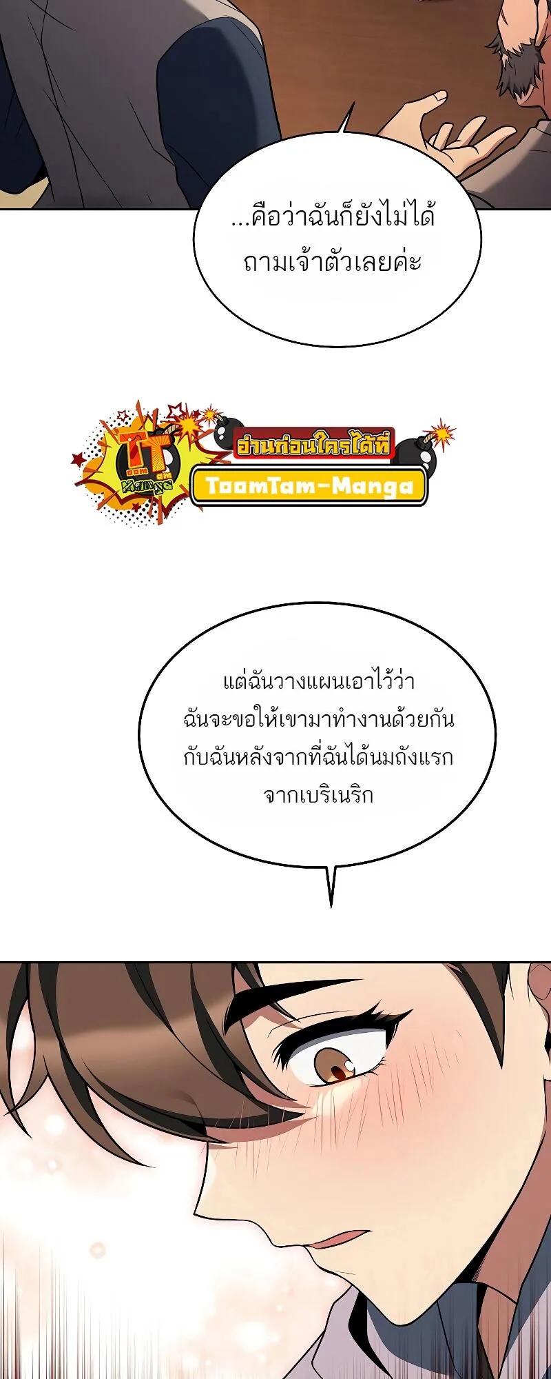 A Wizard’s Restaurant ฉันจะเป็นให้ได้เลยมาสเตอร์เชฟในต่างโลก ตอนที่ 12 หน้า 21