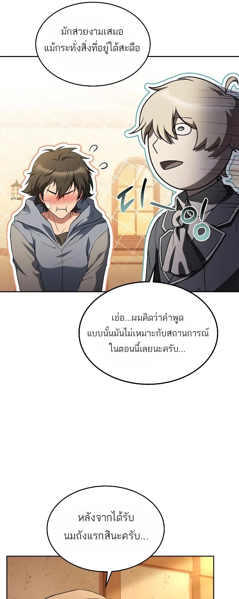 A Wizard’s Restaurant ฉันจะเป็นให้ได้เลยมาสเตอร์เชฟในต่างโลก ตอนที่ 12 หน้า 25