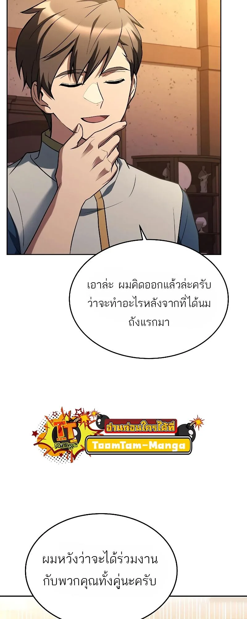 A Wizard’s Restaurant ฉันจะเป็นให้ได้เลยมาสเตอร์เชฟในต่างโลก ตอนที่ 12 หน้า 26