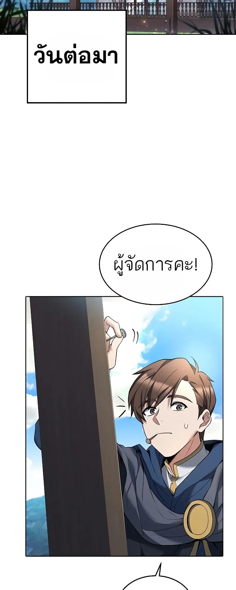 A Wizard’s Restaurant ฉันจะเป็นให้ได้เลยมาสเตอร์เชฟในต่างโลก ตอนที่ 12 หน้า 29