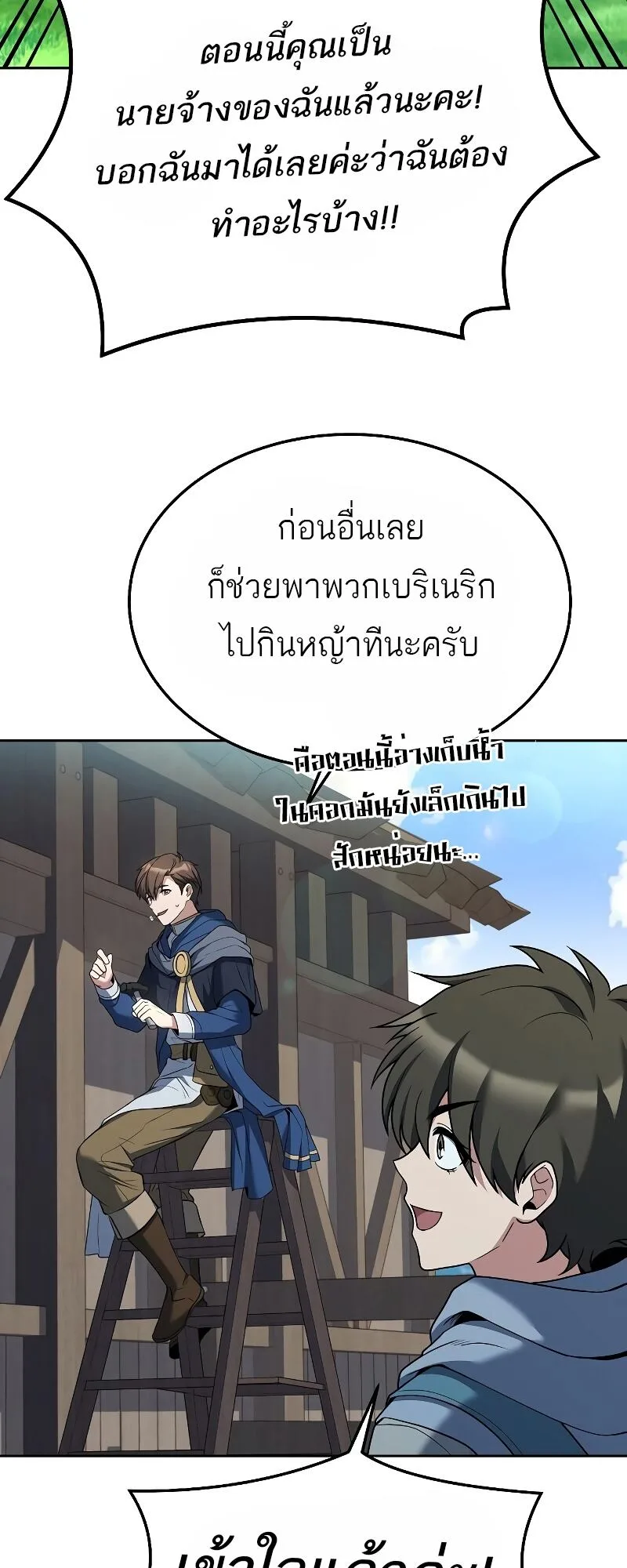 A Wizard’s Restaurant ฉันจะเป็นให้ได้เลยมาสเตอร์เชฟในต่างโลก ตอนที่ 12 หน้า 31