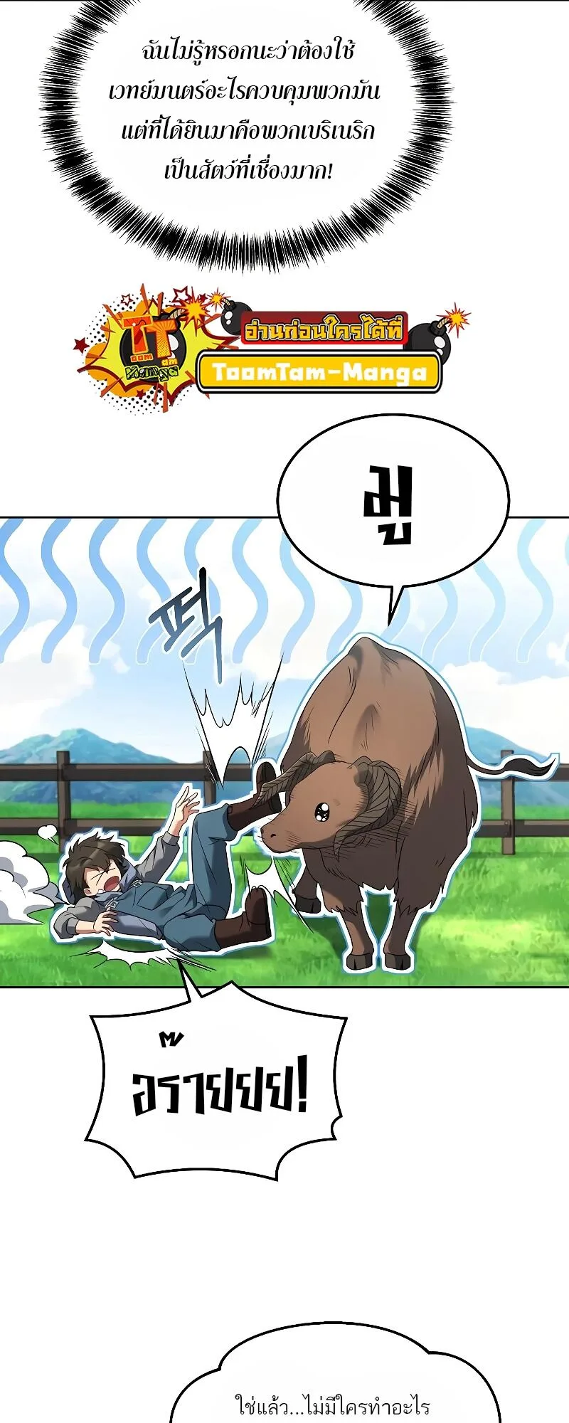 A Wizard’s Restaurant ฉันจะเป็นให้ได้เลยมาสเตอร์เชฟในต่างโลก ตอนที่ 12 หน้า 34