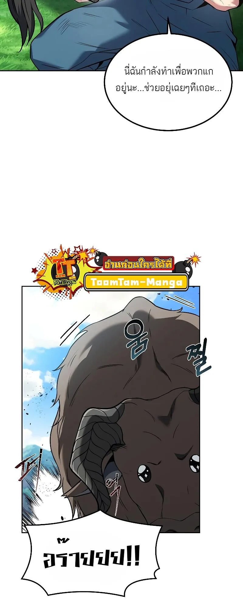 A Wizard’s Restaurant ฉันจะเป็นให้ได้เลยมาสเตอร์เชฟในต่างโลก ตอนที่ 12 หน้า 43