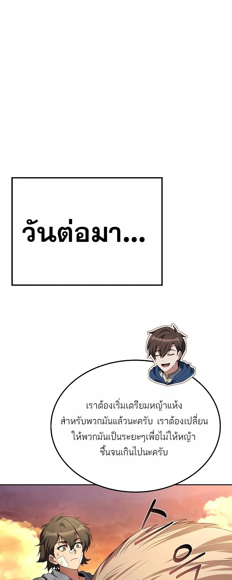 A Wizard’s Restaurant ฉันจะเป็นให้ได้เลยมาสเตอร์เชฟในต่างโลก ตอนที่ 12 หน้า 44