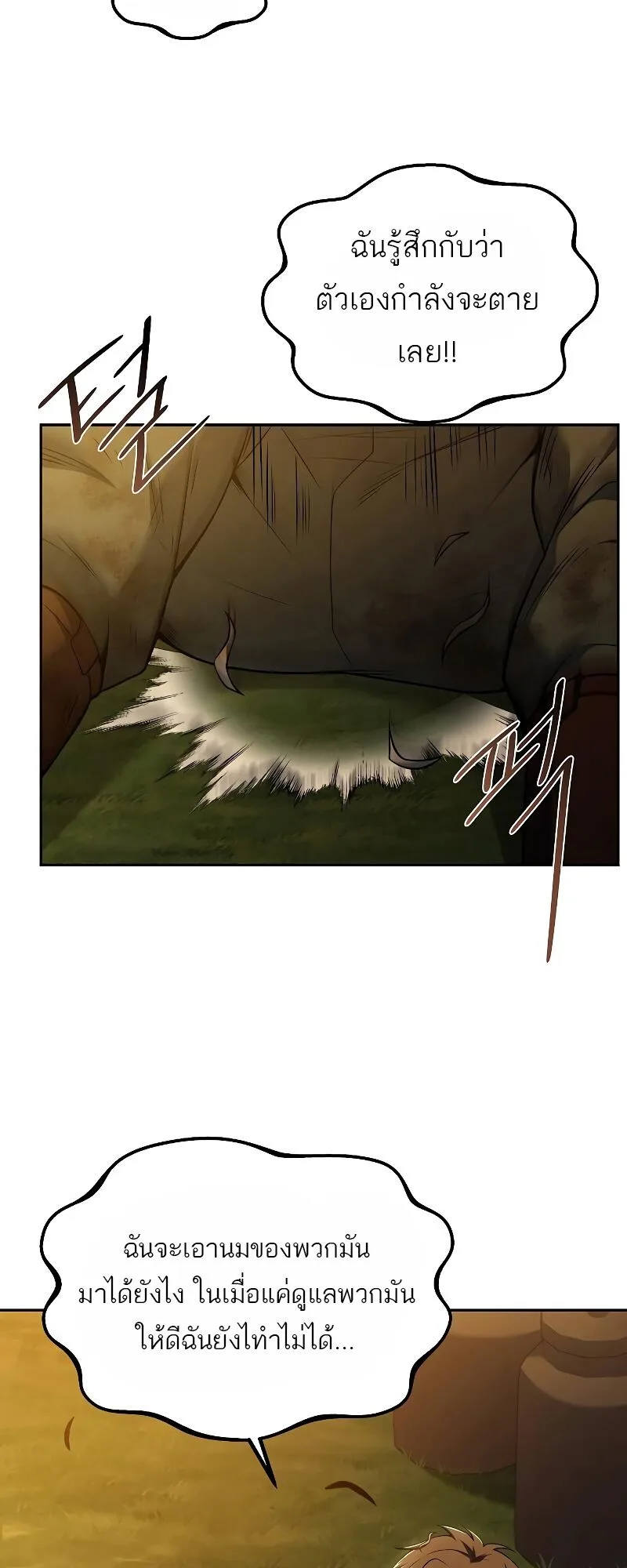 A Wizard’s Restaurant ฉันจะเป็นให้ได้เลยมาสเตอร์เชฟในต่างโลก ตอนที่ 12 หน้า 49