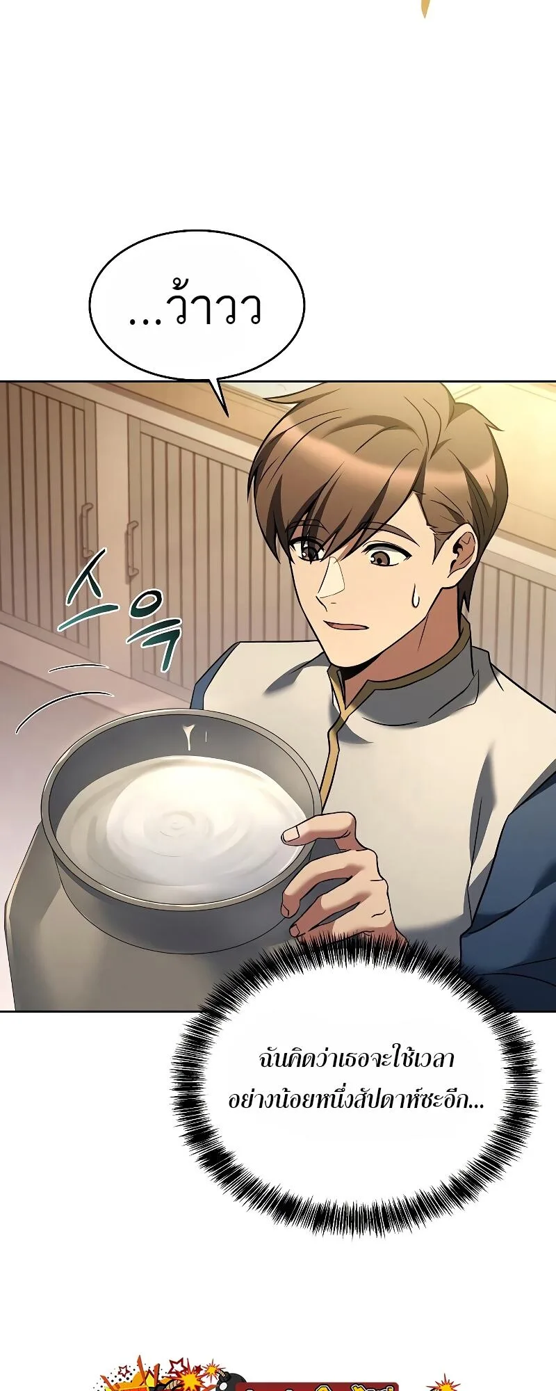 A Wizard’s Restaurant ฉันจะเป็นให้ได้เลยมาสเตอร์เชฟในต่างโลก ตอนที่ 12 หน้า 58