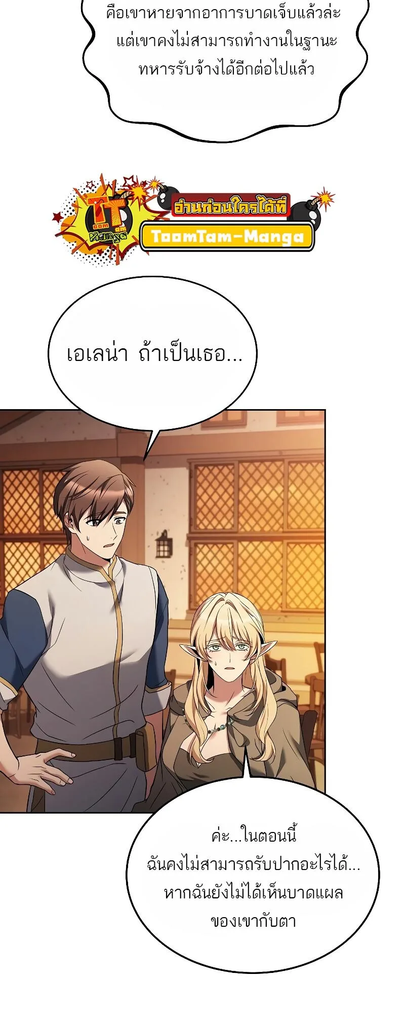 A Wizard’s Restaurant ฉันจะเป็นให้ได้เลยมาสเตอร์เชฟในต่างโลก ตอนที่ 12 หน้า 6