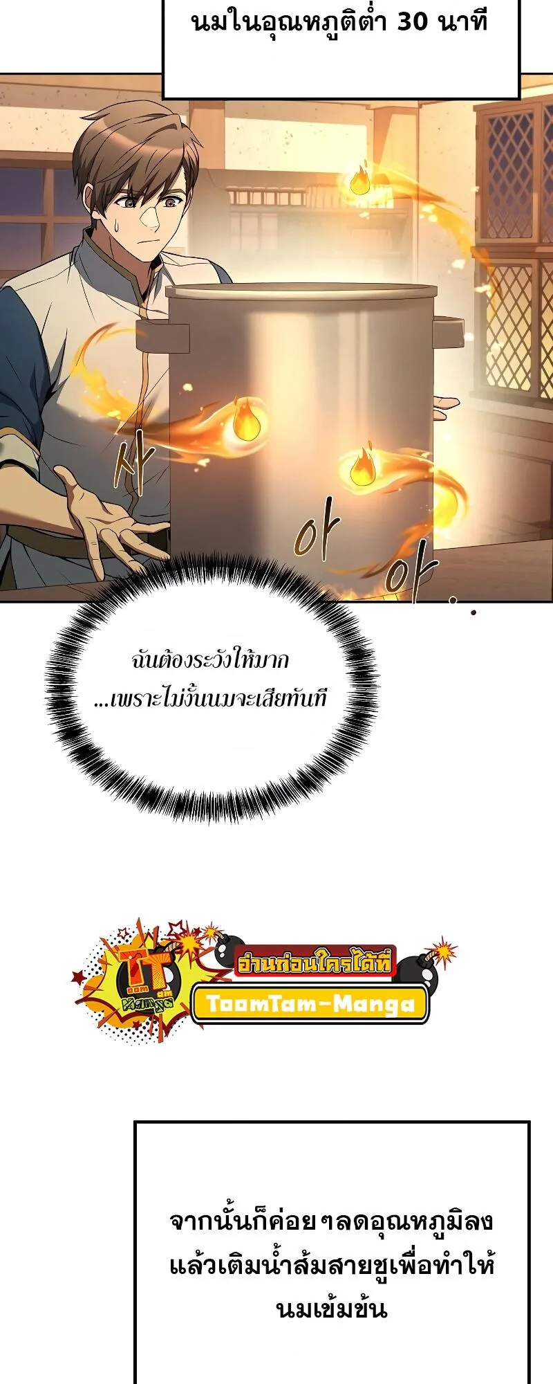 A Wizard’s Restaurant ฉันจะเป็นให้ได้เลยมาสเตอร์เชฟในต่างโลก ตอนที่ 12 หน้า 62