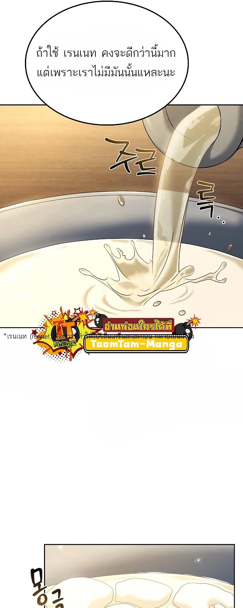 A Wizard’s Restaurant ฉันจะเป็นให้ได้เลยมาสเตอร์เชฟในต่างโลก ตอนที่ 12 หน้า 64