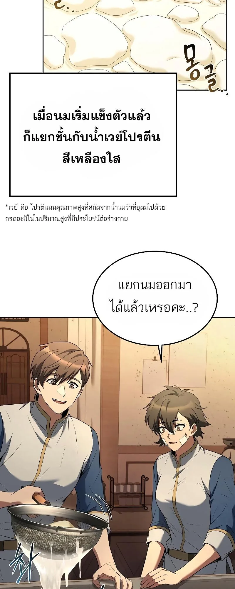 A Wizard’s Restaurant ฉันจะเป็นให้ได้เลยมาสเตอร์เชฟในต่างโลก ตอนที่ 12 หน้า 65
