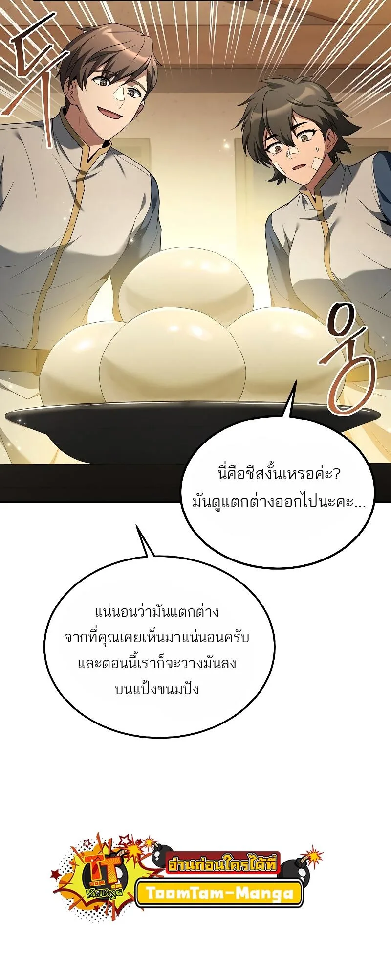 A Wizard’s Restaurant ฉันจะเป็นให้ได้เลยมาสเตอร์เชฟในต่างโลก ตอนที่ 12 หน้า 68