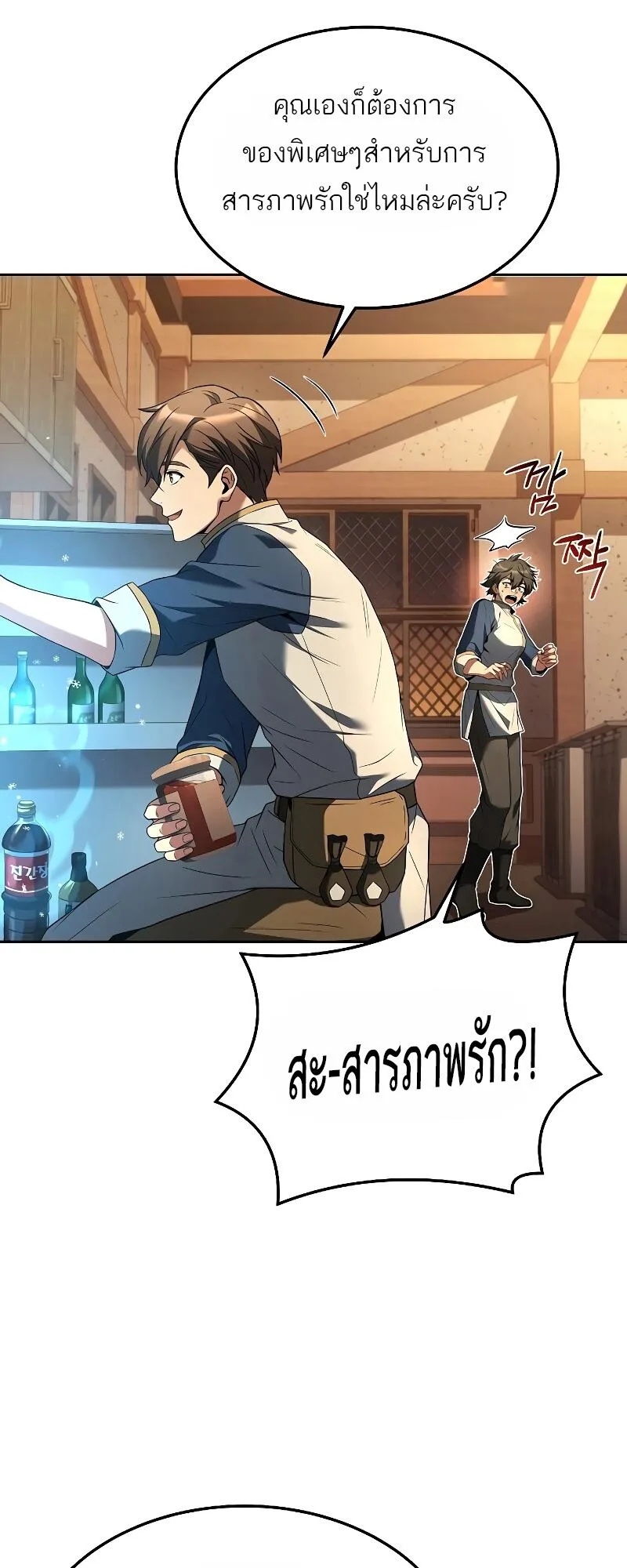 A Wizard’s Restaurant ฉันจะเป็นให้ได้เลยมาสเตอร์เชฟในต่างโลก ตอนที่ 12 หน้า 69