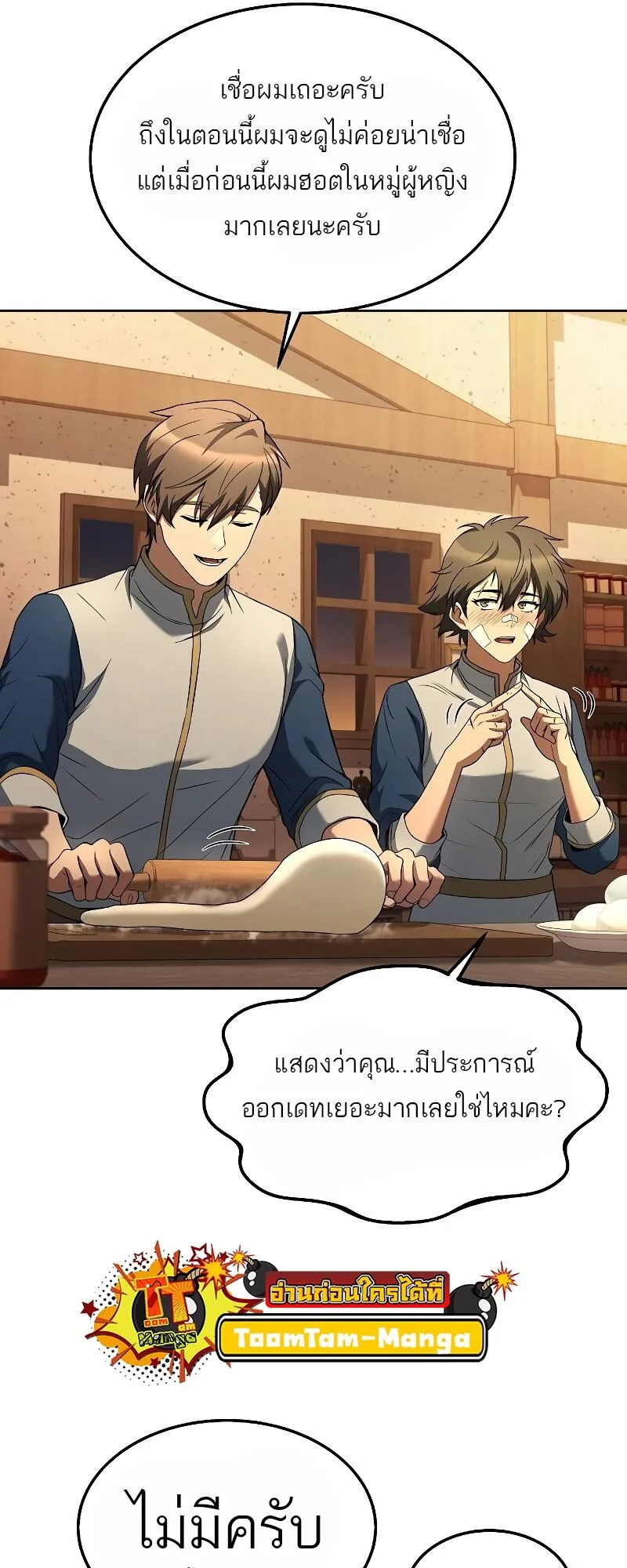 A Wizard’s Restaurant ฉันจะเป็นให้ได้เลยมาสเตอร์เชฟในต่างโลก ตอนที่ 12 หน้า 71