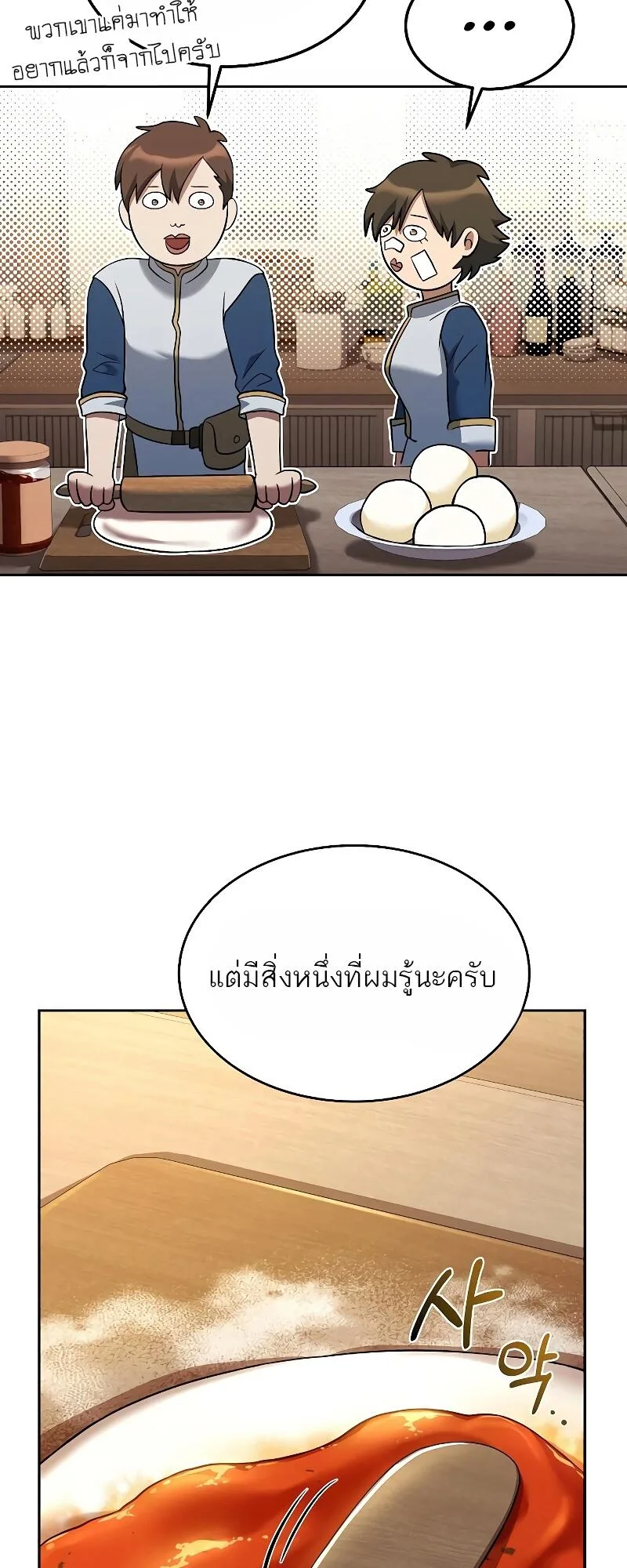 A Wizard’s Restaurant ฉันจะเป็นให้ได้เลยมาสเตอร์เชฟในต่างโลก ตอนที่ 12 หน้า 72