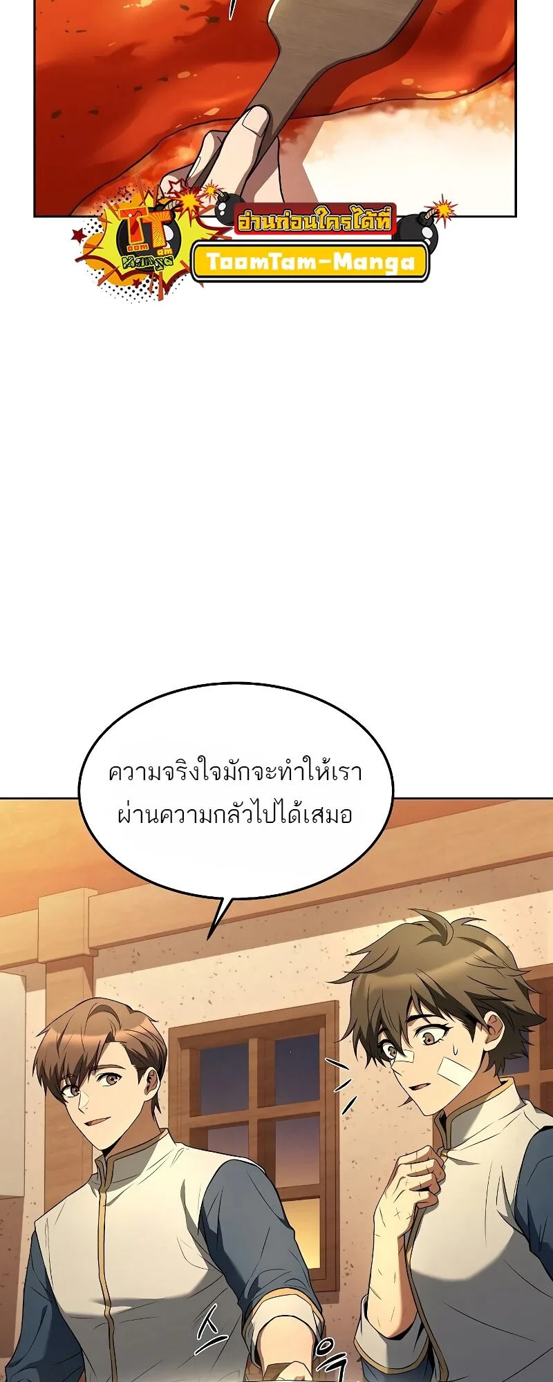 A Wizard’s Restaurant ฉันจะเป็นให้ได้เลยมาสเตอร์เชฟในต่างโลก ตอนที่ 12 หน้า 73