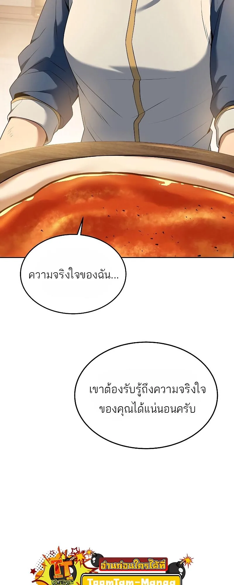A Wizard’s Restaurant ฉันจะเป็นให้ได้เลยมาสเตอร์เชฟในต่างโลก ตอนที่ 12 หน้า 75