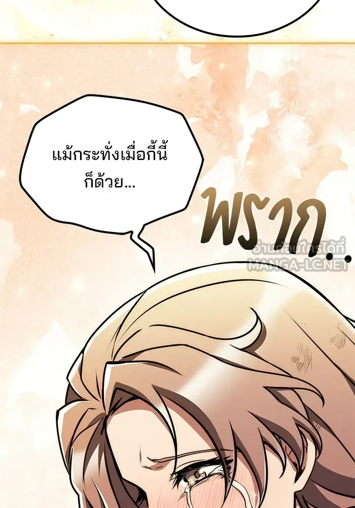 A Wizard’s Restaurant ฉันจะเป็นให้ได้เลยมาสเตอร์เชฟในต่างโลก ตอนที่ 120 หน้า 117