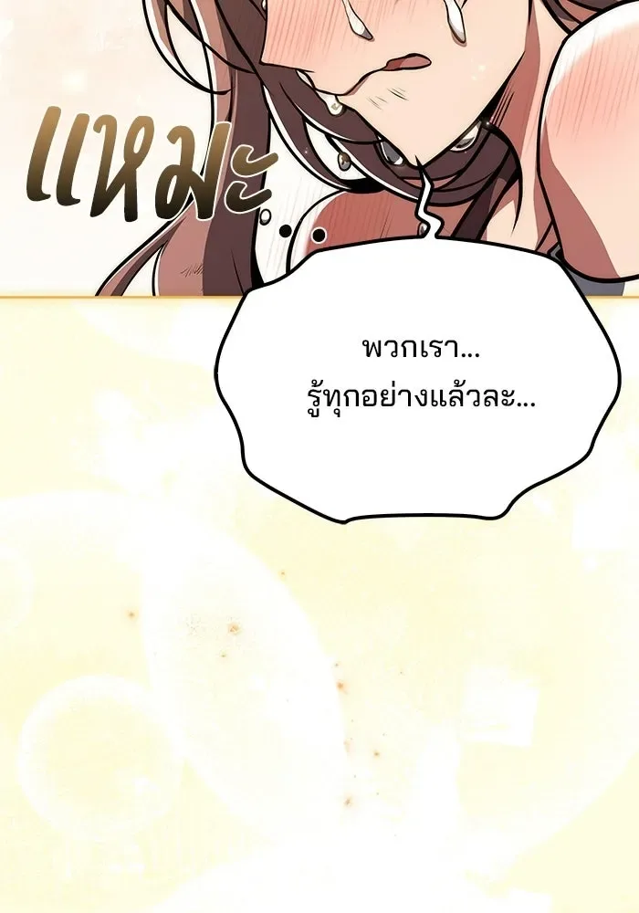 A Wizard’s Restaurant ฉันจะเป็นให้ได้เลยมาสเตอร์เชฟในต่างโลก ตอนที่ 120 หน้า 118