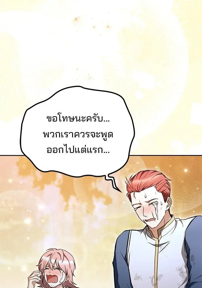 A Wizard’s Restaurant ฉันจะเป็นให้ได้เลยมาสเตอร์เชฟในต่างโลก ตอนที่ 120 หน้า 119