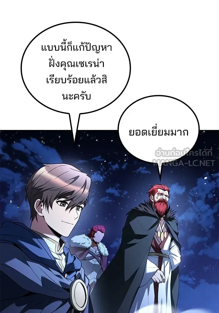 A Wizard’s Restaurant ฉันจะเป็นให้ได้เลยมาสเตอร์เชฟในต่างโลก ตอนที่ 120 หน้า 141