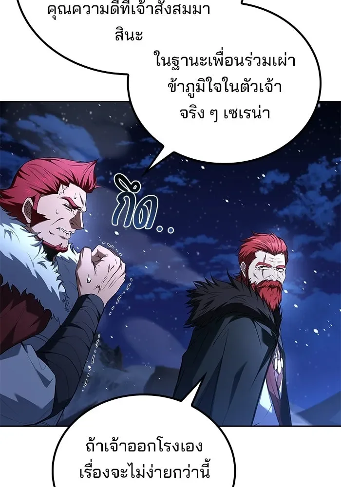 A Wizard’s Restaurant ฉันจะเป็นให้ได้เลยมาสเตอร์เชฟในต่างโลก ตอนที่ 120 หน้า 143
