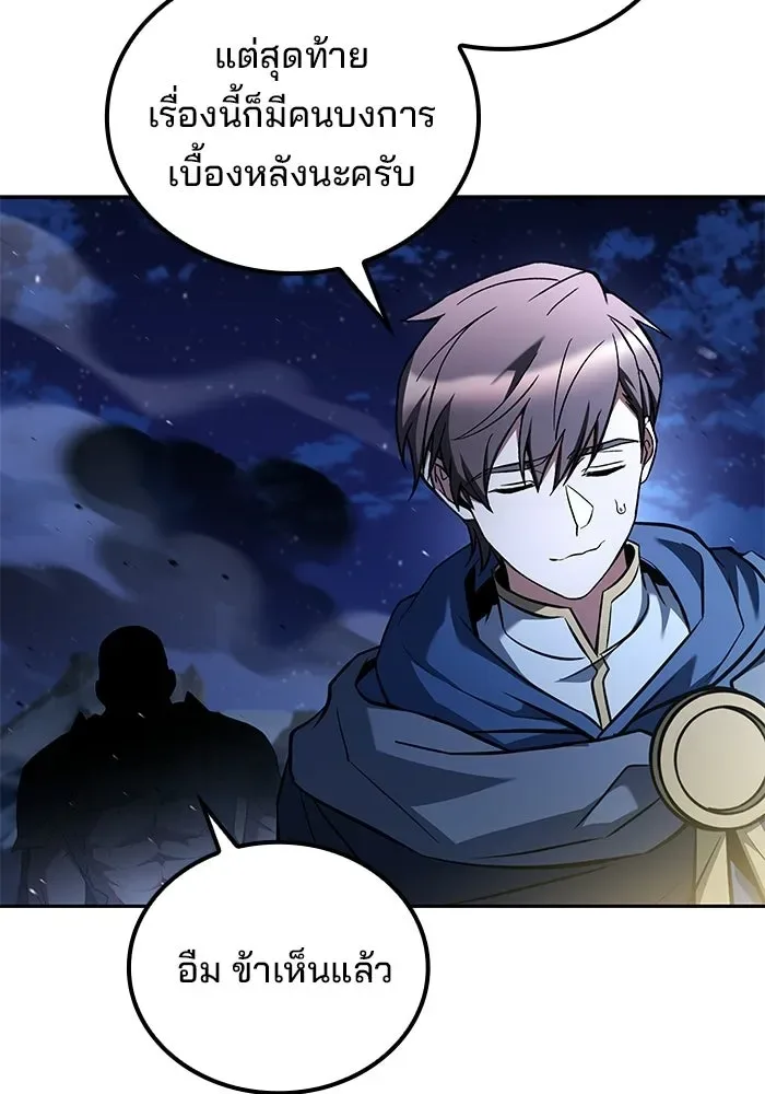 A Wizard’s Restaurant ฉันจะเป็นให้ได้เลยมาสเตอร์เชฟในต่างโลก ตอนที่ 120 หน้า 149