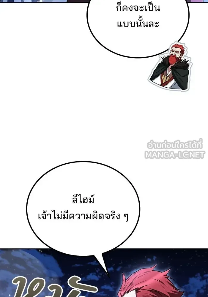 A Wizard’s Restaurant ฉันจะเป็นให้ได้เลยมาสเตอร์เชฟในต่างโลก ตอนที่ 120 หน้า 153