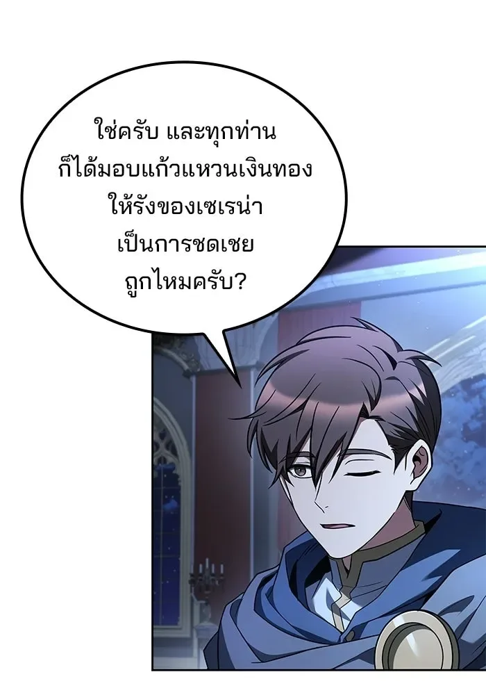 A Wizard’s Restaurant ฉันจะเป็นให้ได้เลยมาสเตอร์เชฟในต่างโลก ตอนที่ 120 หน้า 52