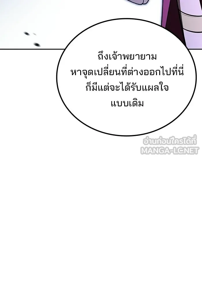 A Wizard’s Restaurant ฉันจะเป็นให้ได้เลยมาสเตอร์เชฟในต่างโลก ตอนที่ 120 หน้า 90