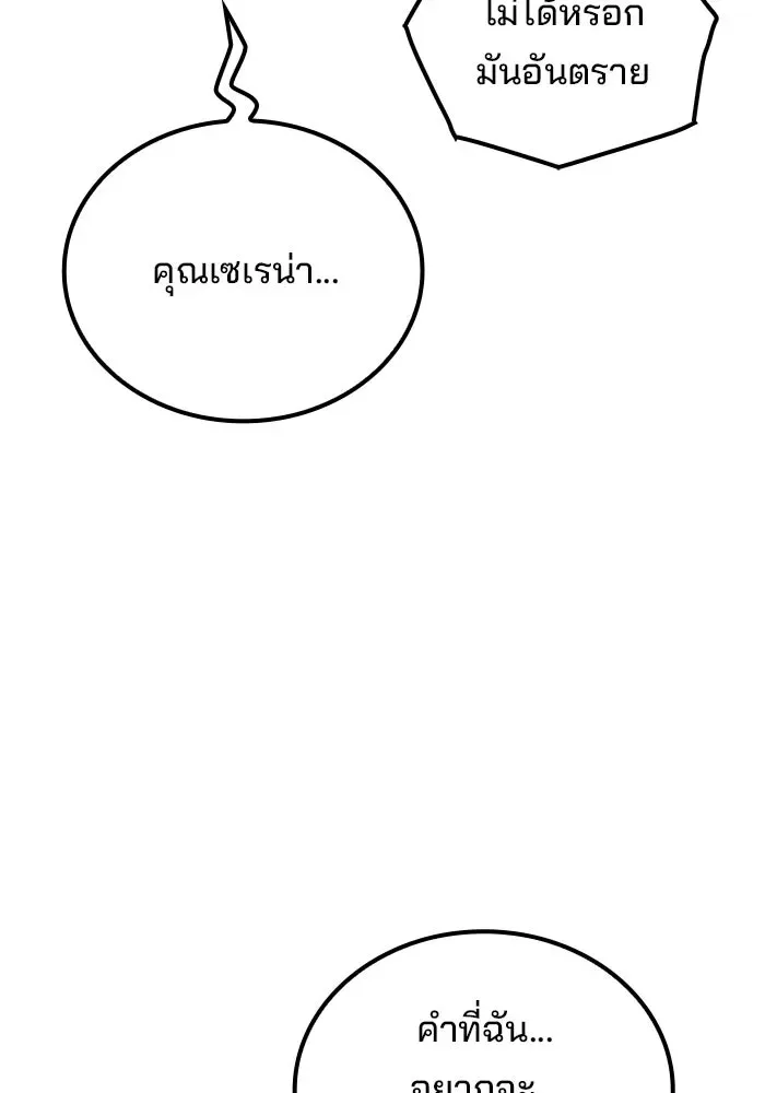 A Wizard’s Restaurant ฉันจะเป็นให้ได้เลยมาสเตอร์เชฟในต่างโลก ตอนที่ 120 หน้า 94