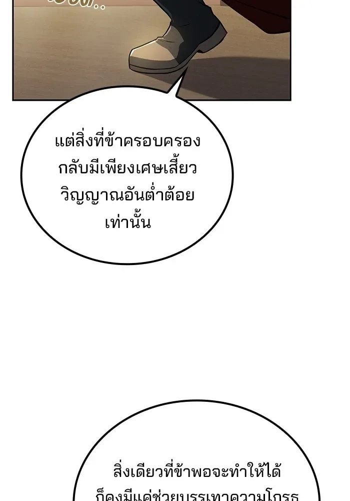 A Wizard’s Restaurant ฉันจะเป็นให้ได้เลยมาสเตอร์เชฟในต่างโลก ตอนที่ 121 หน้า 103