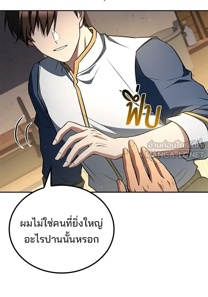 A Wizard’s Restaurant ฉันจะเป็นให้ได้เลยมาสเตอร์เชฟในต่างโลก ตอนที่ 121 หน้า 108