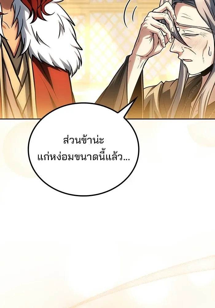 A Wizard’s Restaurant ฉันจะเป็นให้ได้เลยมาสเตอร์เชฟในต่างโลก ตอนที่ 121 หน้า 121
