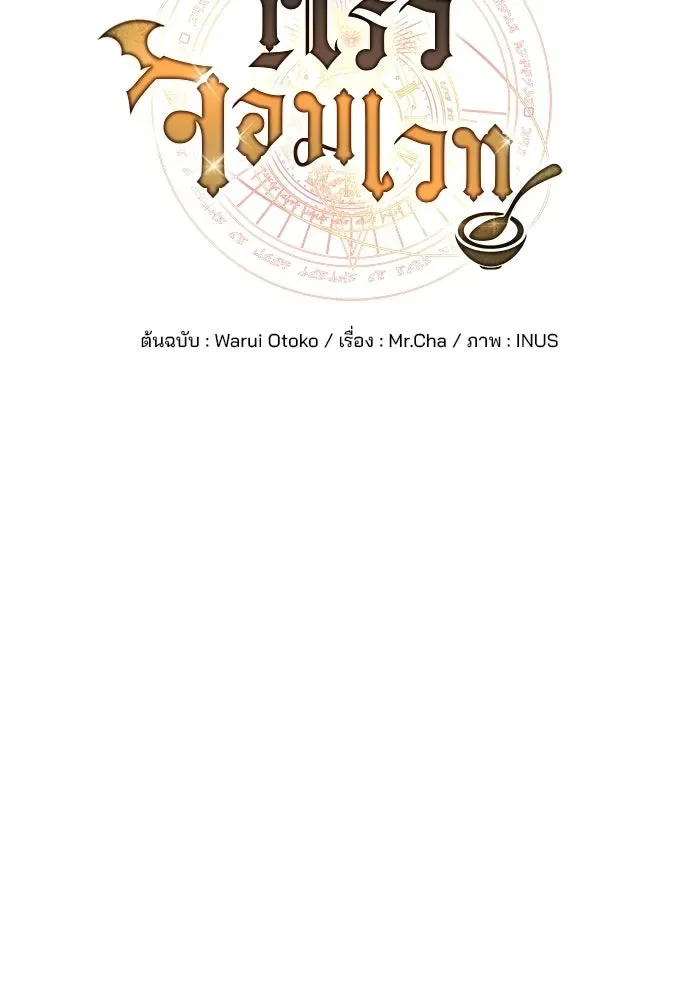 A Wizard’s Restaurant ฉันจะเป็นให้ได้เลยมาสเตอร์เชฟในต่างโลก ตอนที่ 121 หน้า 34