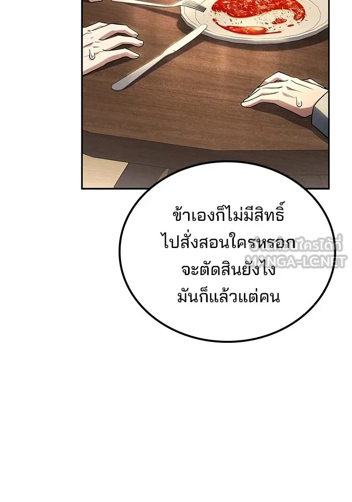 A Wizard’s Restaurant ฉันจะเป็นให้ได้เลยมาสเตอร์เชฟในต่างโลก ตอนที่ 121 หน้า 60