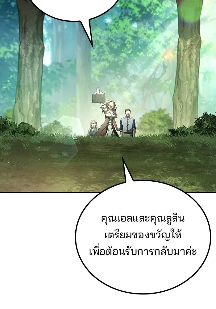A Wizard’s Restaurant ฉันจะเป็นให้ได้เลยมาสเตอร์เชฟในต่างโลก ตอนที่ 121 หน้า 71
