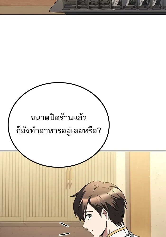A Wizard’s Restaurant ฉันจะเป็นให้ได้เลยมาสเตอร์เชฟในต่างโลก ตอนที่ 121 หน้า 83