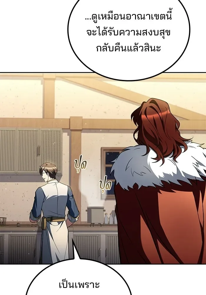 A Wizard’s Restaurant ฉันจะเป็นให้ได้เลยมาสเตอร์เชฟในต่างโลก ตอนที่ 121 หน้า 85