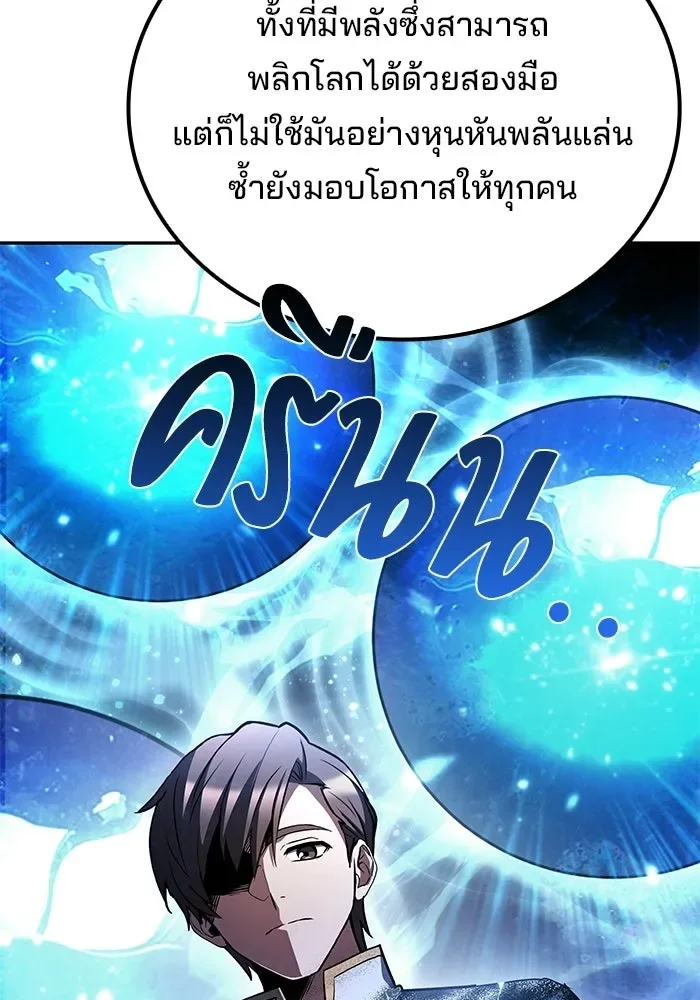 A Wizard’s Restaurant ฉันจะเป็นให้ได้เลยมาสเตอร์เชฟในต่างโลก ตอนที่ 121 หน้า 92