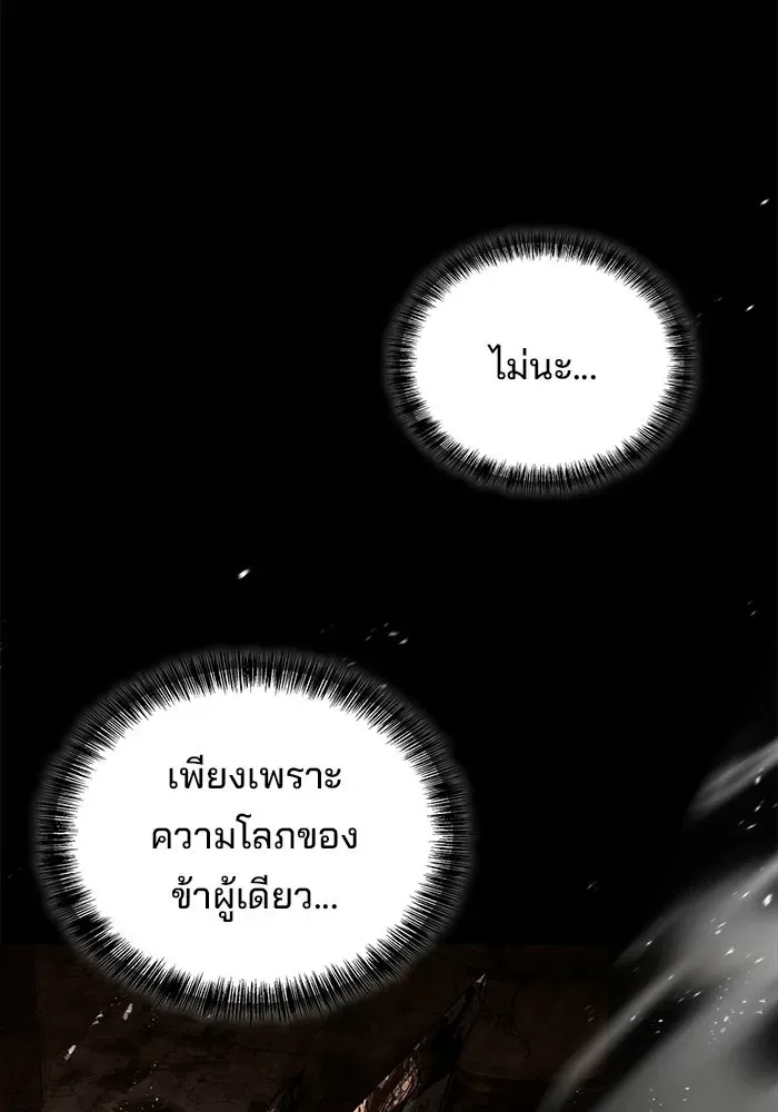 A Wizard’s Restaurant ฉันจะเป็นให้ได้เลยมาสเตอร์เชฟในต่างโลก ตอนที่ 121 หน้า 94