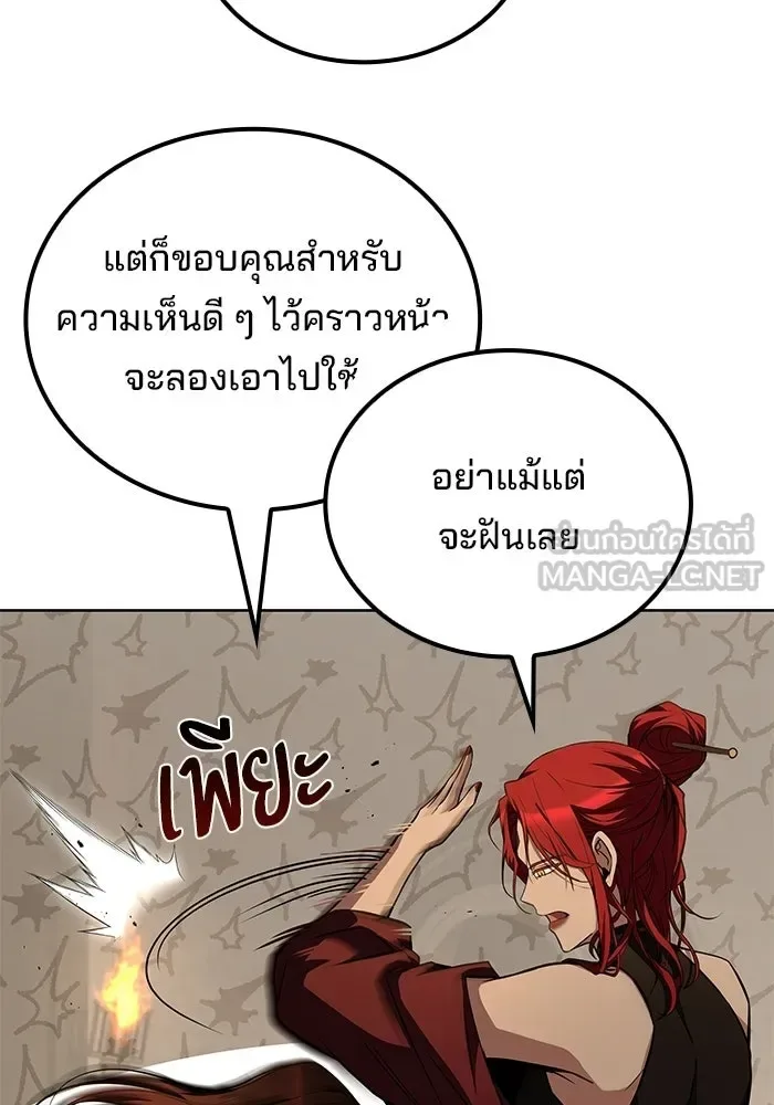 A Wizard’s Restaurant ฉันจะเป็นให้ได้เลยมาสเตอร์เชฟในต่างโลก ตอนที่ 122 หน้า 102